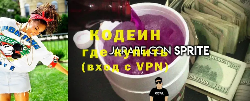 где продают   Камышлов  Codein Purple Drank 